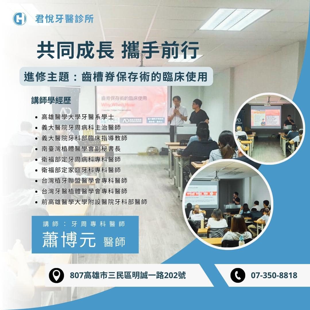 奧森牙醫聯盟X專業醫師訓練課程【蕭博元醫師】齒槽骨保存數的臨床使用│最新消息