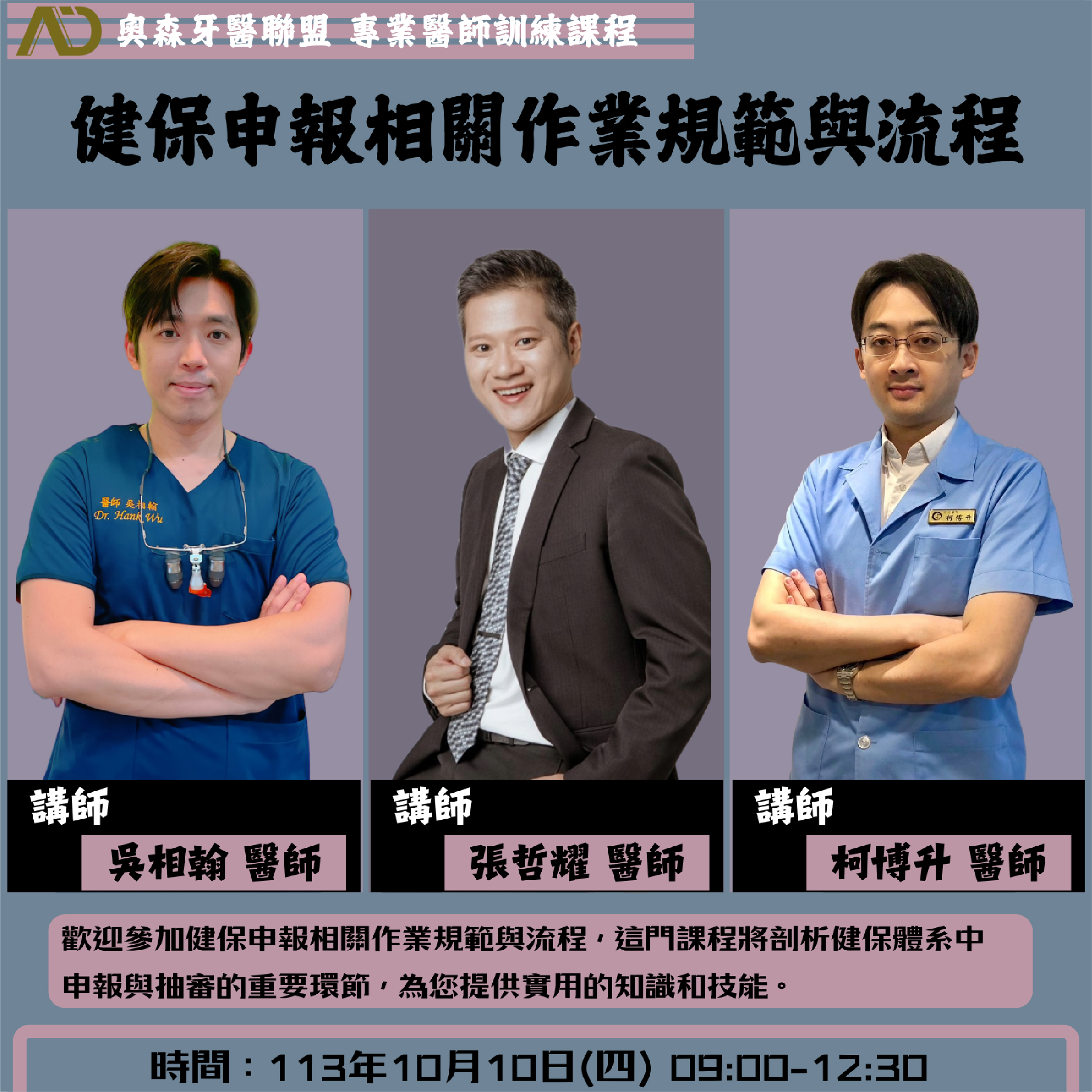 奧森牙醫聯盟X專業醫師訓練課程【健保申報課程】│最新消息