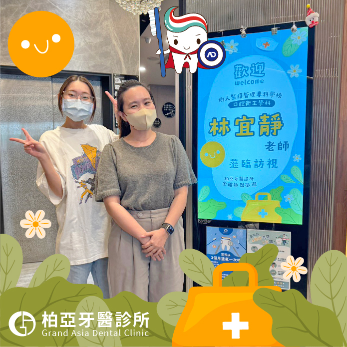 【樹人醫專x柏亞牙醫】榮幸迎接林宜靜老師蒞臨柏亞牙醫診所！│最新消息