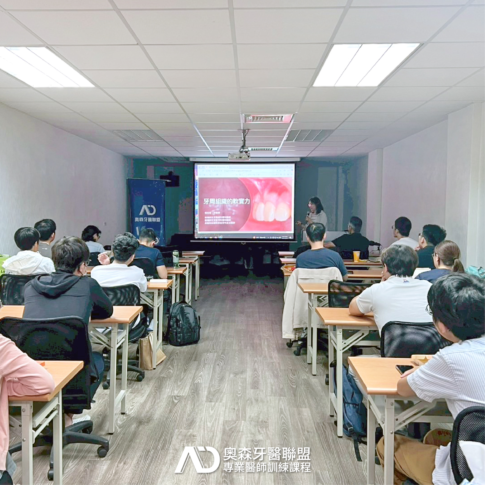 奧森牙醫聯盟X專業醫師訓練課程【牙周組織的軟實力】│最新消息