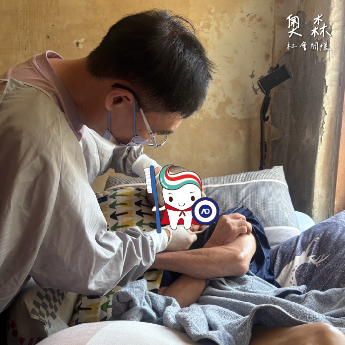 居家醫療服務-奧森x高雄市牙醫師公會│社會關懷