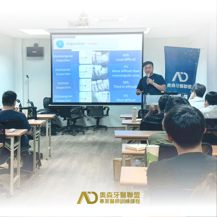 奧森牙醫聯盟X專業醫師訓練課程│鄭人瑋醫師【智齒·知恥】│最新消息